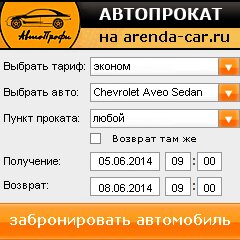 виджет с расчетом стоимости авто аренды от АрендаАвто-ткв